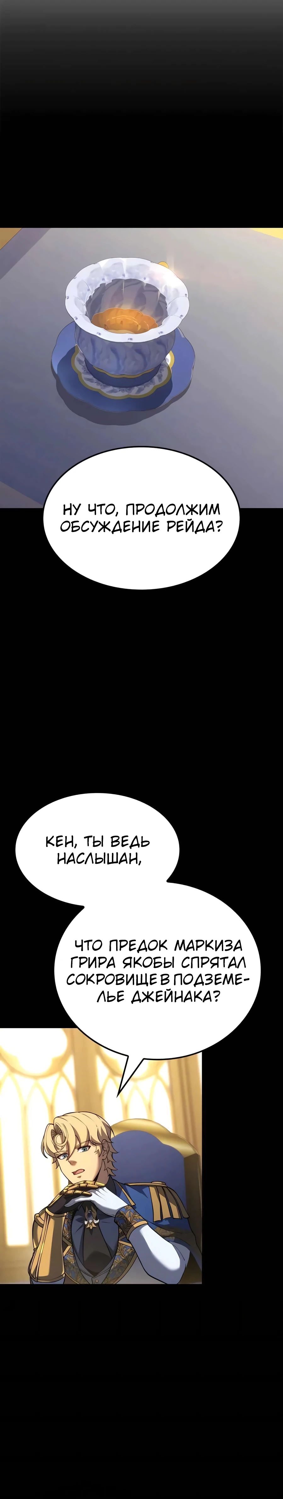 Read Младший сын графа игрок RU Manga Online