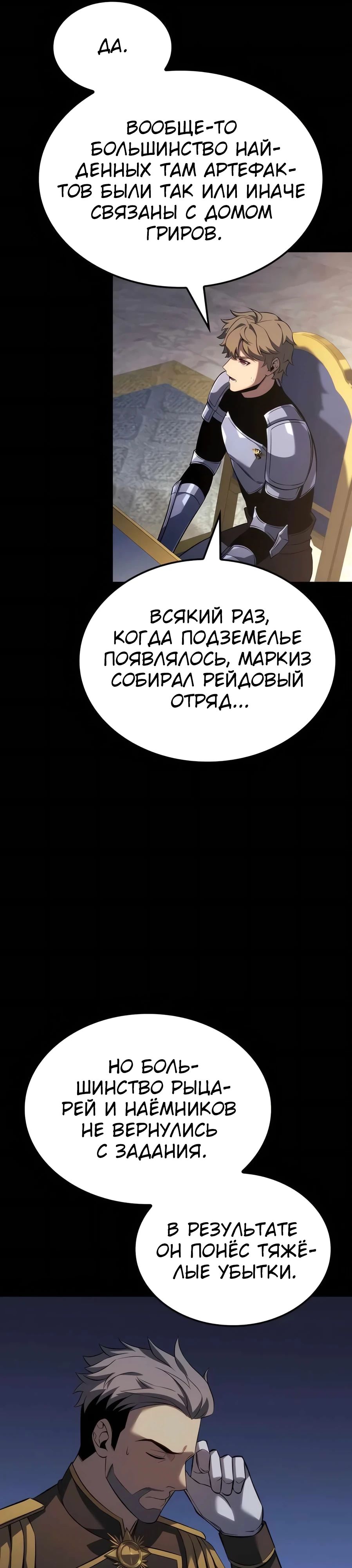 Read Младший сын графа игрок RU Manga Online