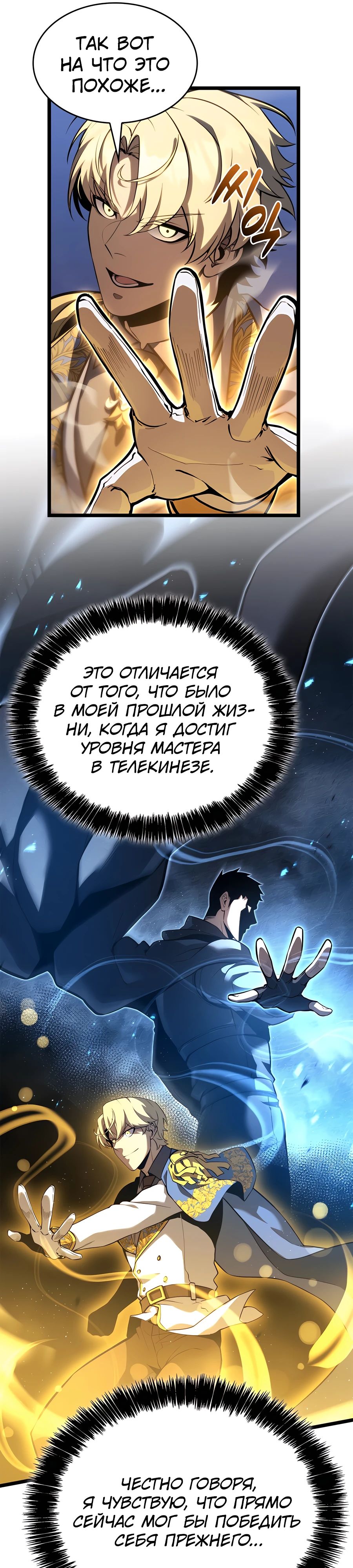 Read Младший сын графа игрок RU Manga Online