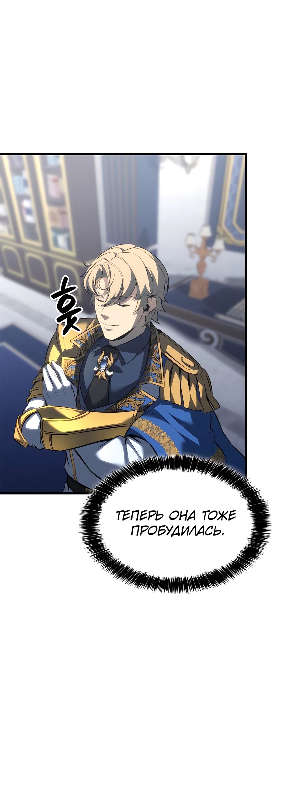 Read Младший сын графа игрок RU Manga Online