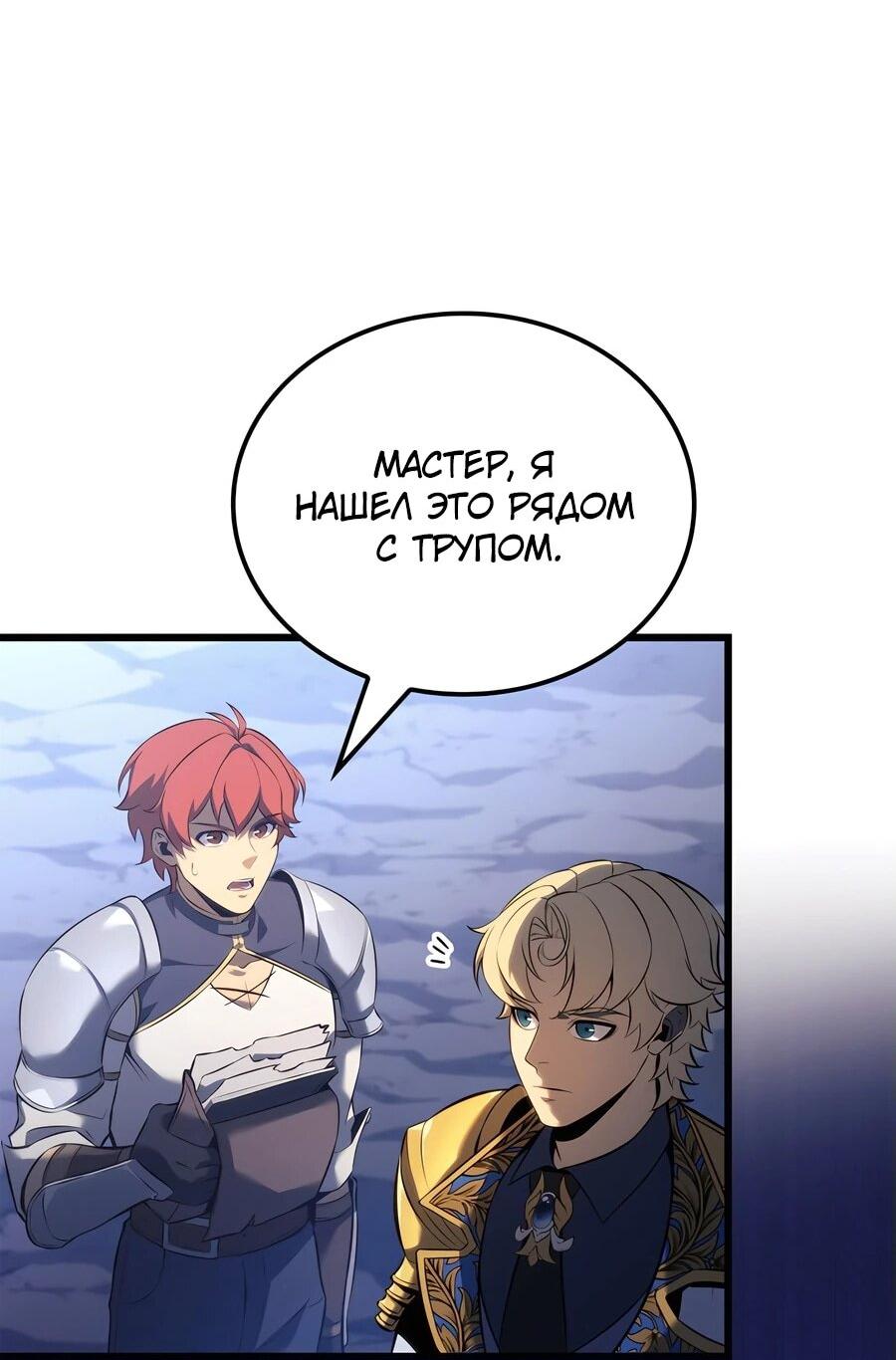 Read Младший сын графа игрок RU Manga Online