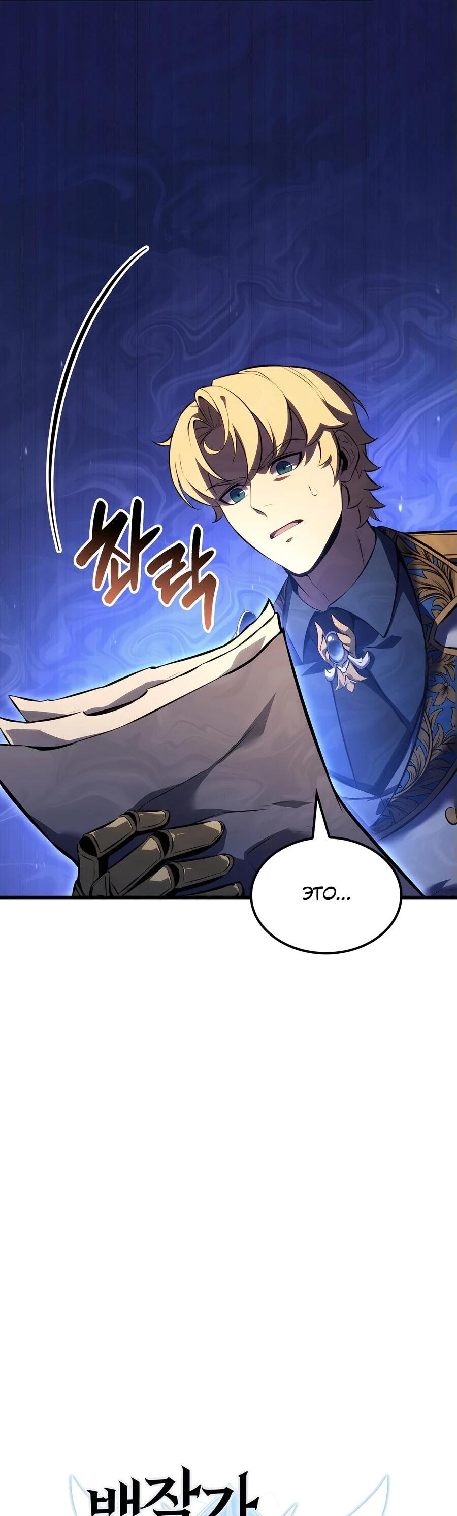 Read Младший сын графа игрок RU Manga Online