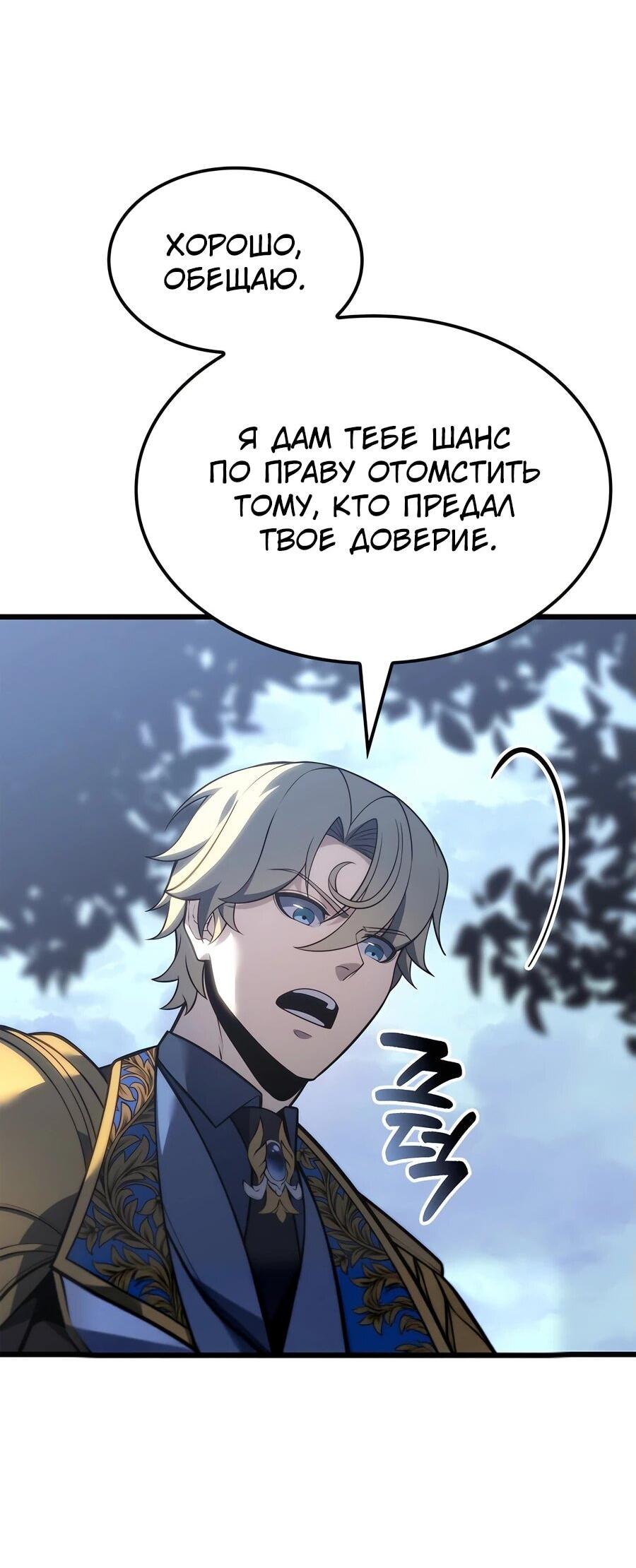 Read Младший сын графа игрок RU Manga Online