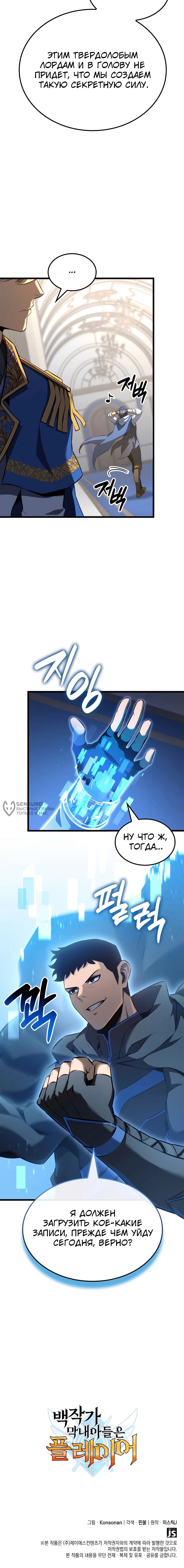 Read Младший сын графа игрок RU Manga Online