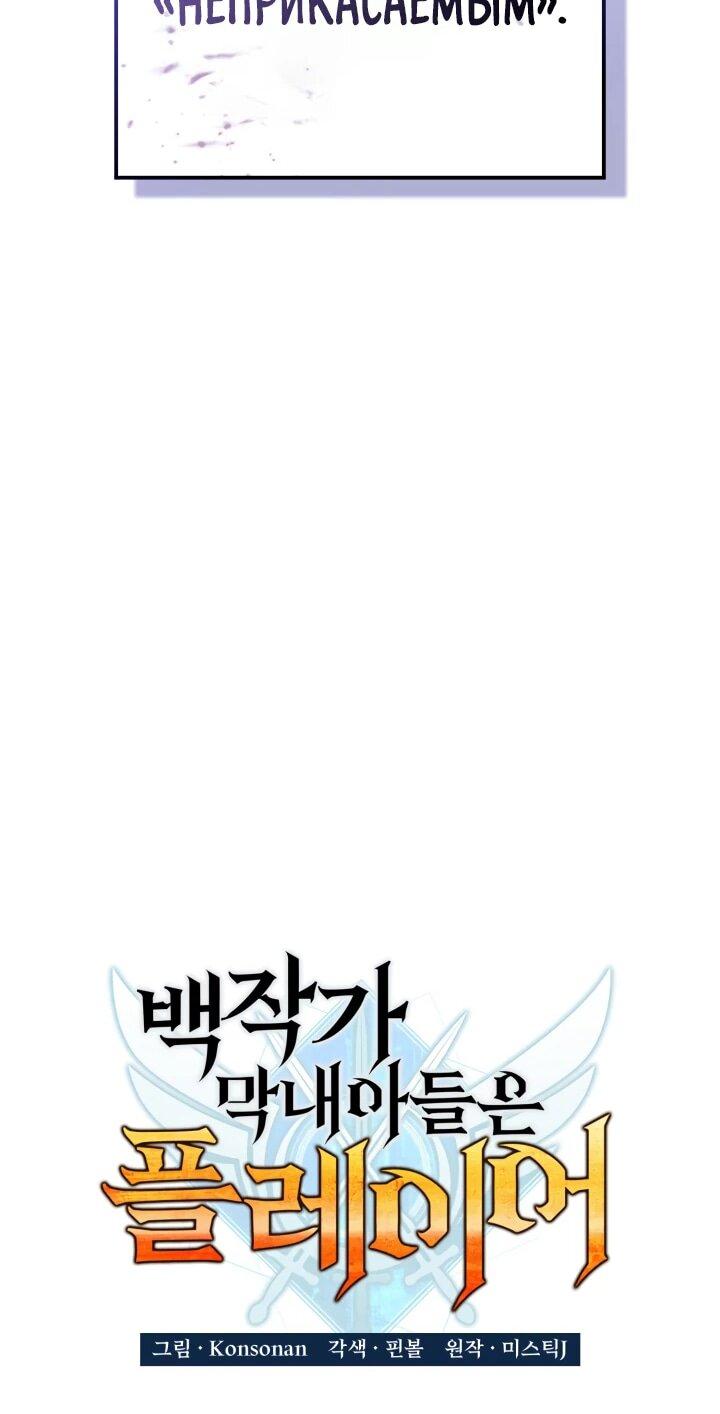 Read Младший сын графа игрок RU Manga Online