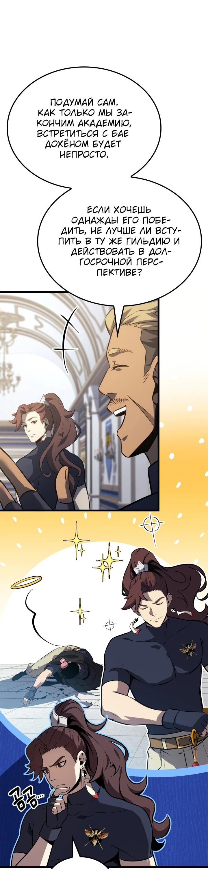 Read Младший сын графа игрок RU Manga Online