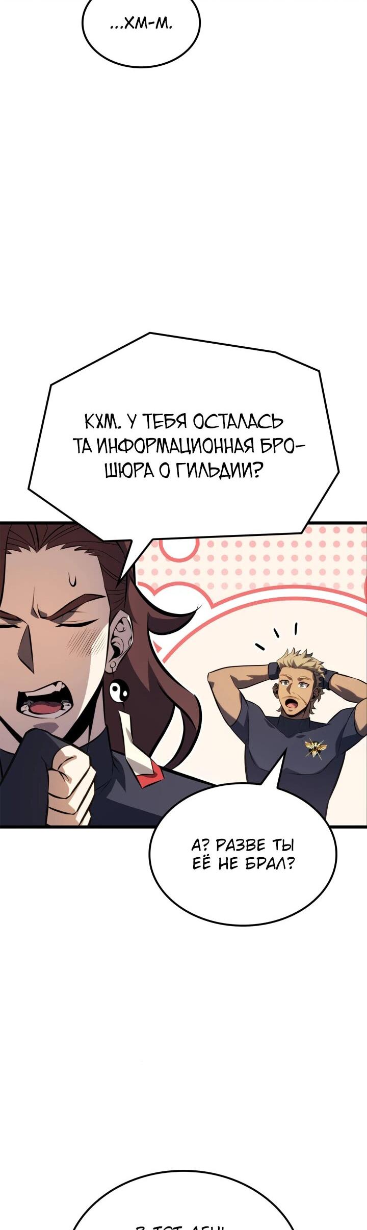 Read Младший сын графа игрок RU Manga Online