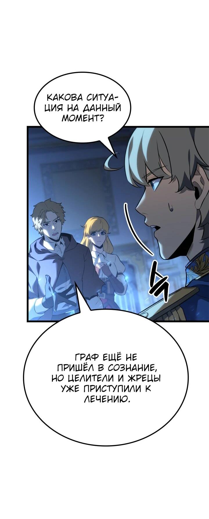 Read Младший сын графа игрок RU Manga Online