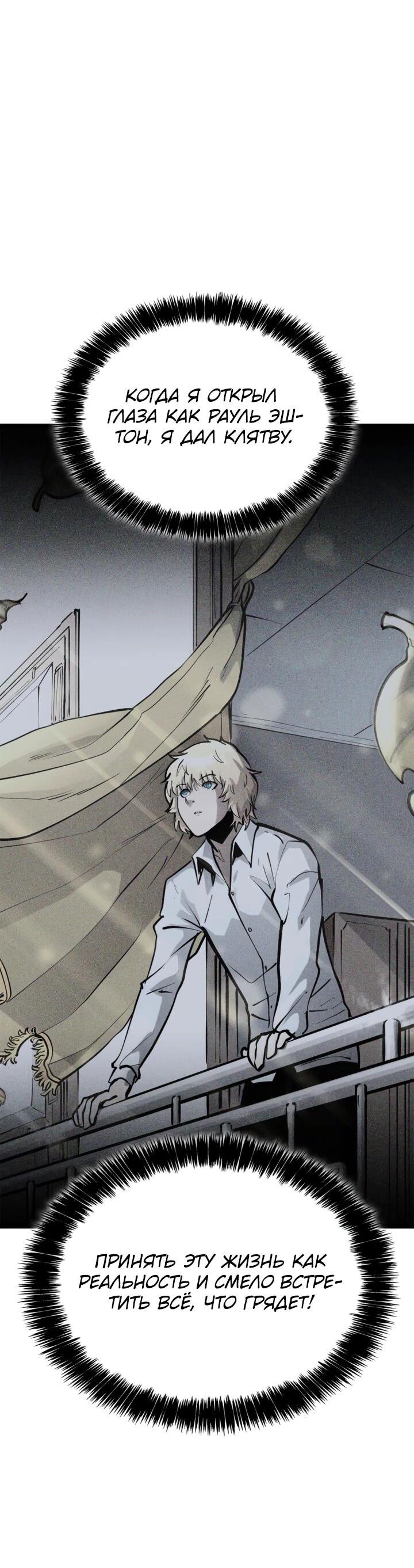 Read Младший сын графа игрок RU Manga Online