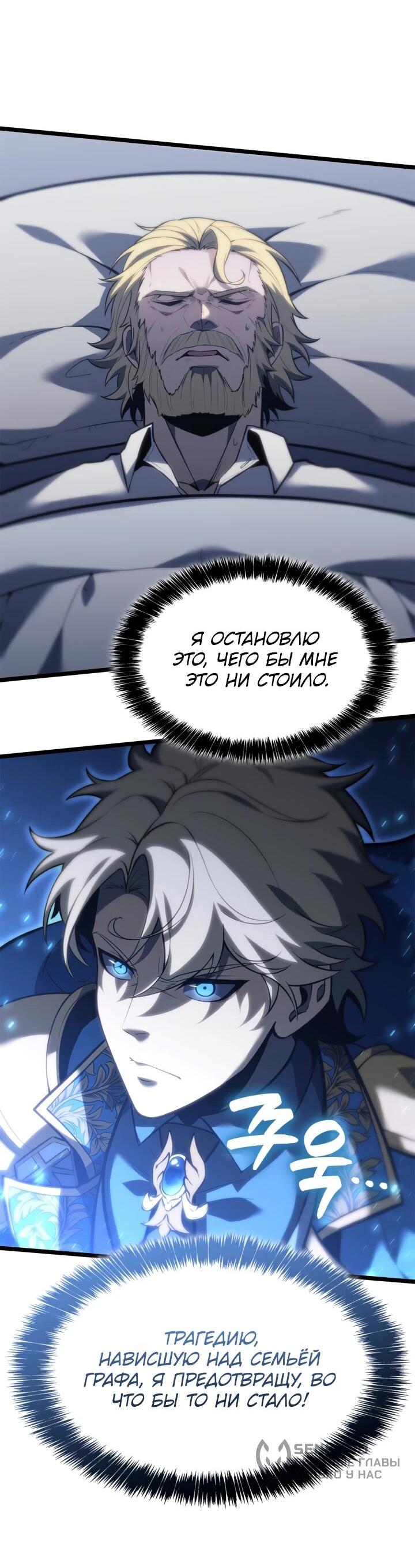 Read Младший сын графа игрок RU Manga Online