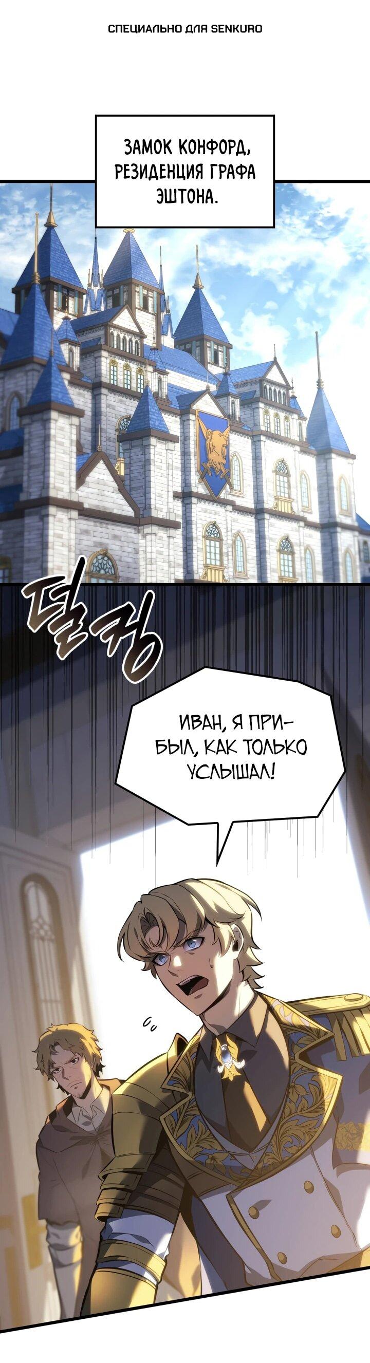 Read Младший сын графа игрок RU Manga Online