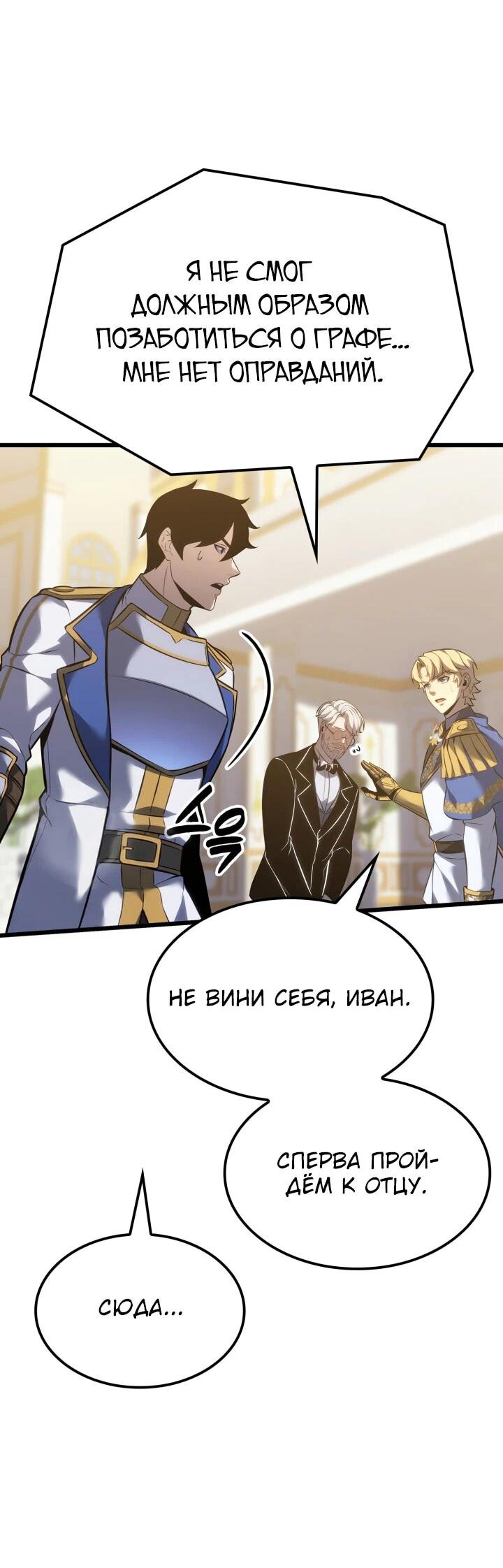 Read Младший сын графа игрок RU Manga Online
