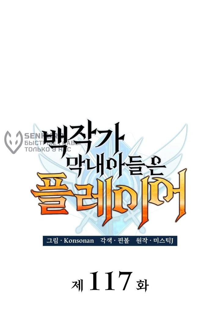 Read Младший сын графа игрок RU Manga Online