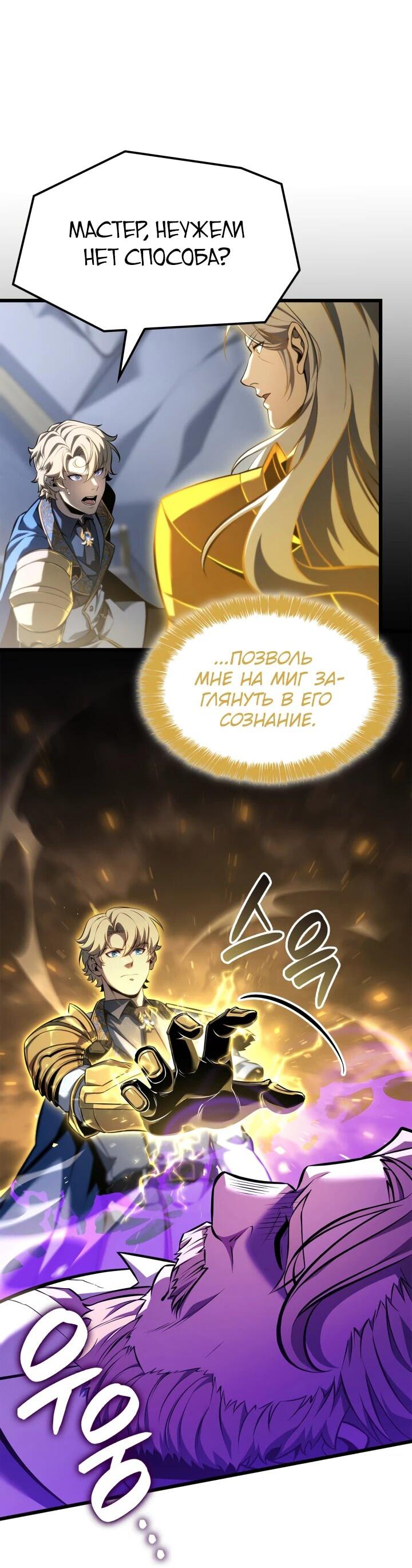 Read Младший сын графа игрок RU Manga Online