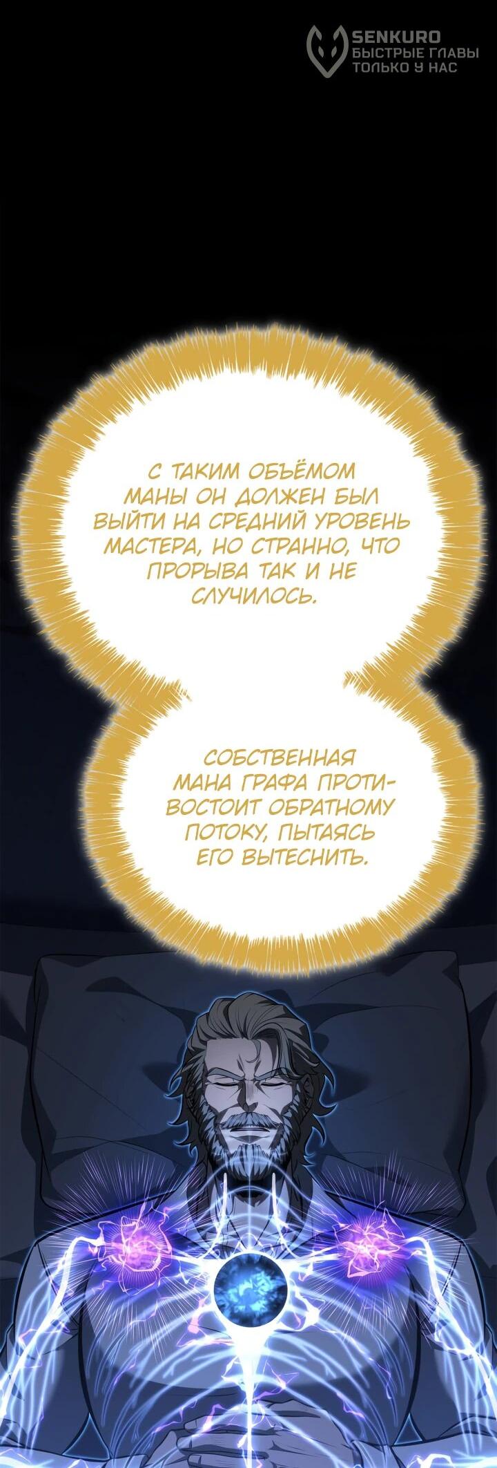 Read Младший сын графа игрок RU Manga Online