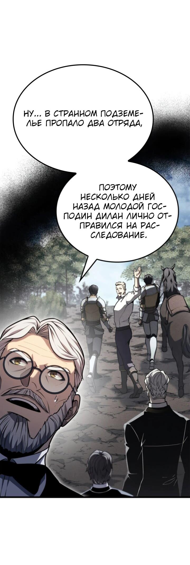 Read Младший сын графа игрок RU Manga Online