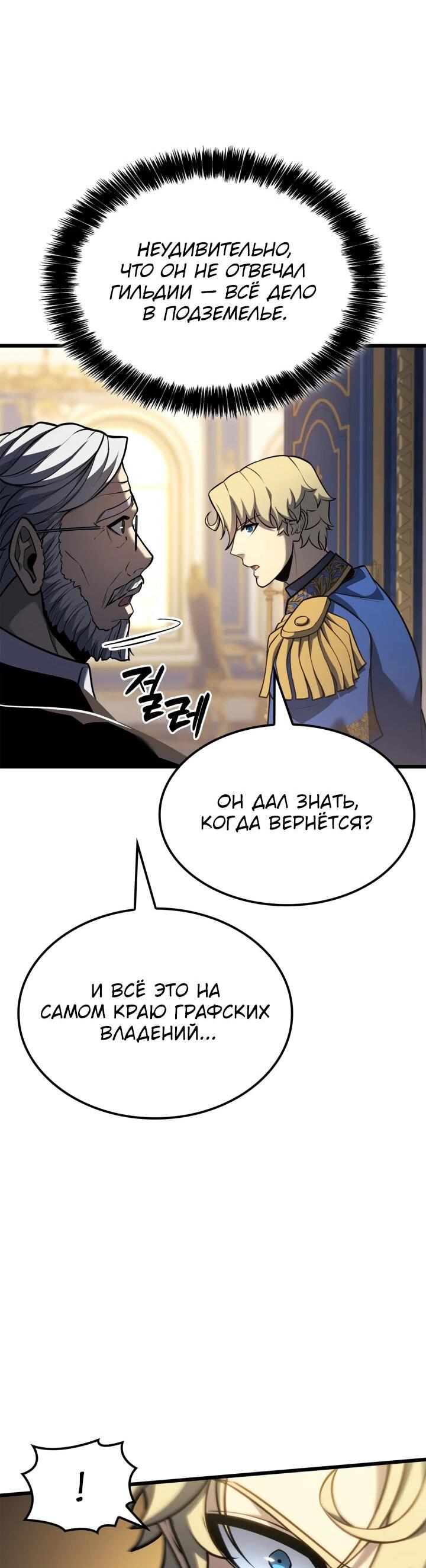 Read Младший сын графа игрок RU Manga Online