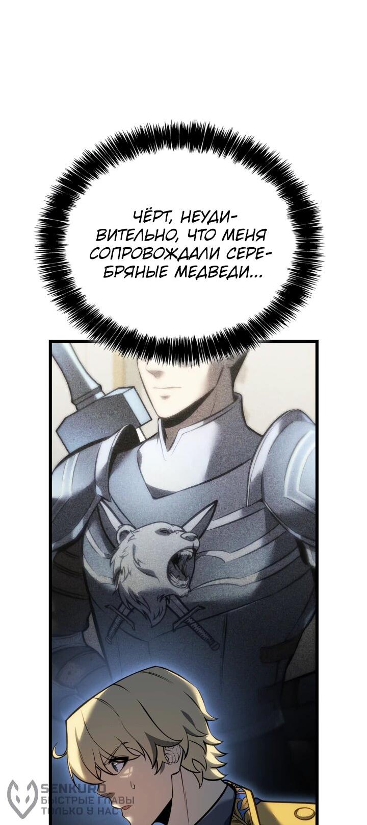 Read Младший сын графа игрок RU Manga Online
