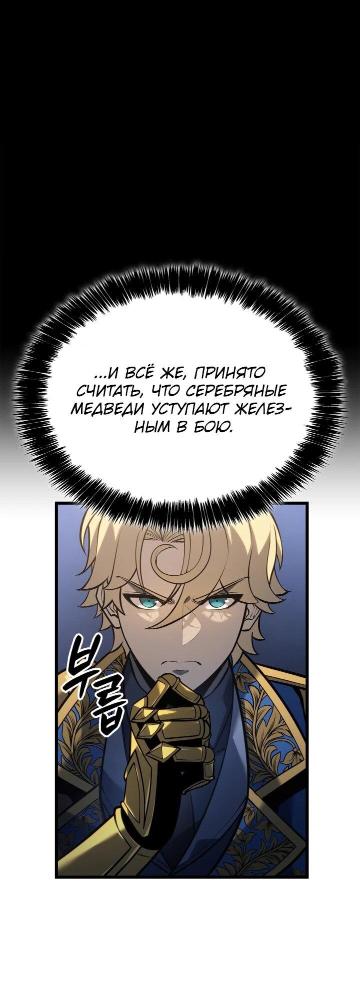 Read Младший сын графа игрок RU Manga Online