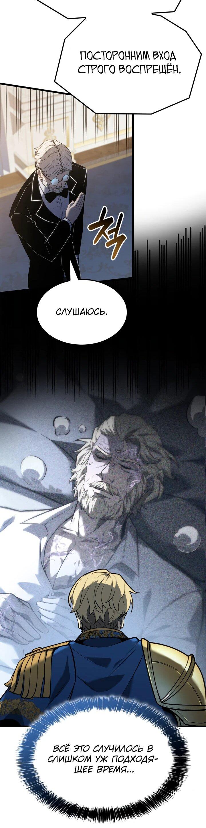 Read Младший сын графа игрок RU Manga Online
