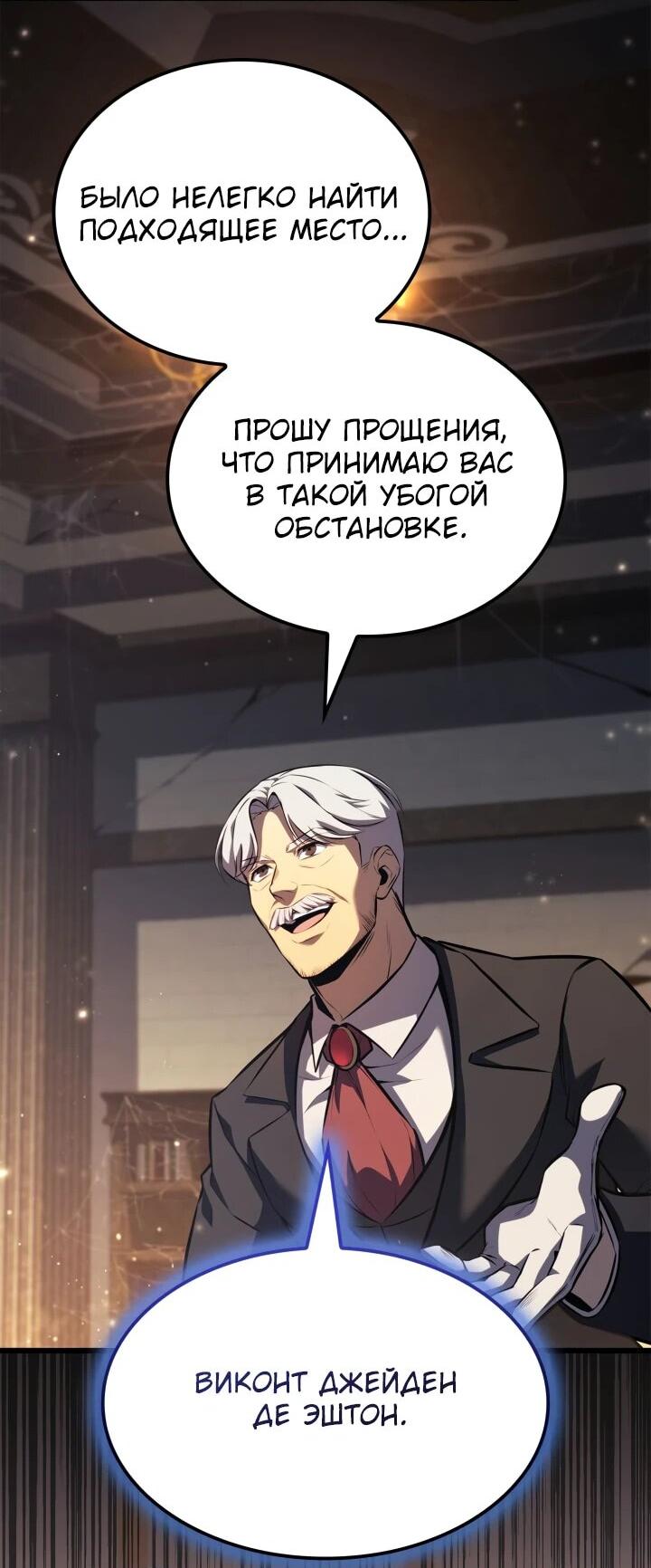 Read Младший сын графа игрок RU Manga Online