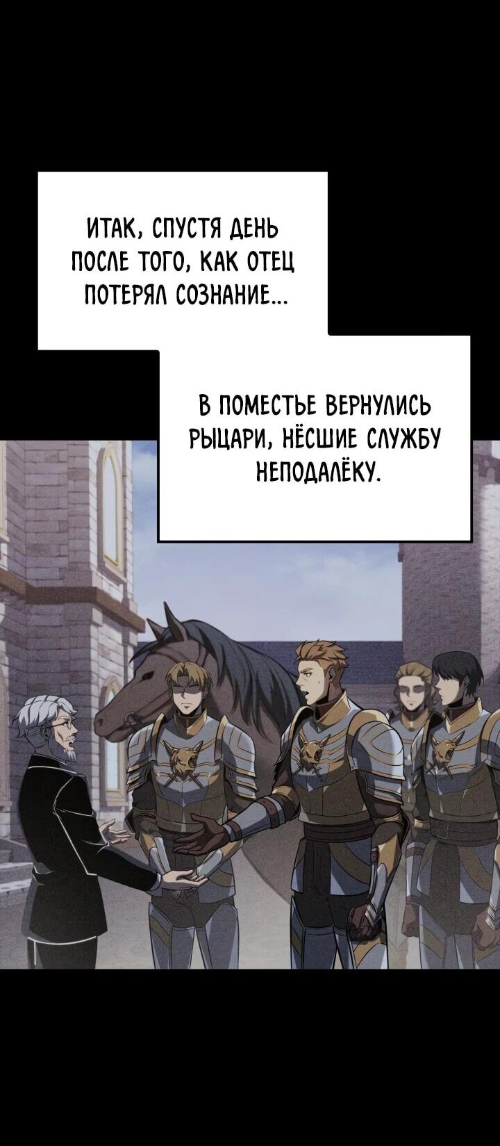 Read Младший сын графа игрок RU Manga Online