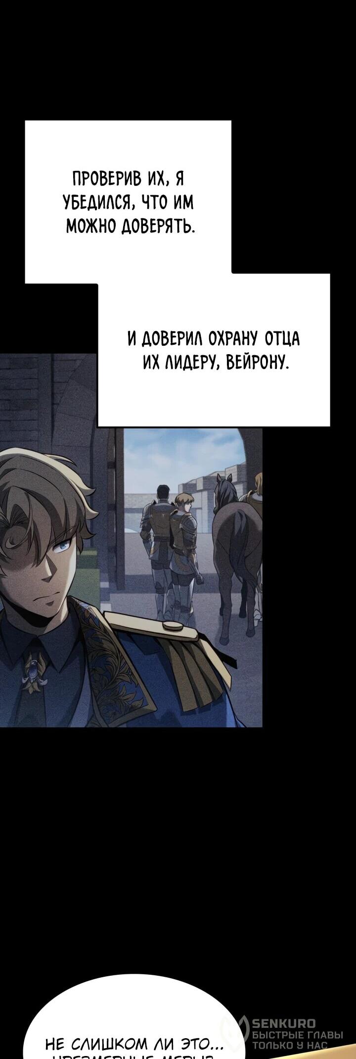 Read Младший сын графа игрок RU Manga Online