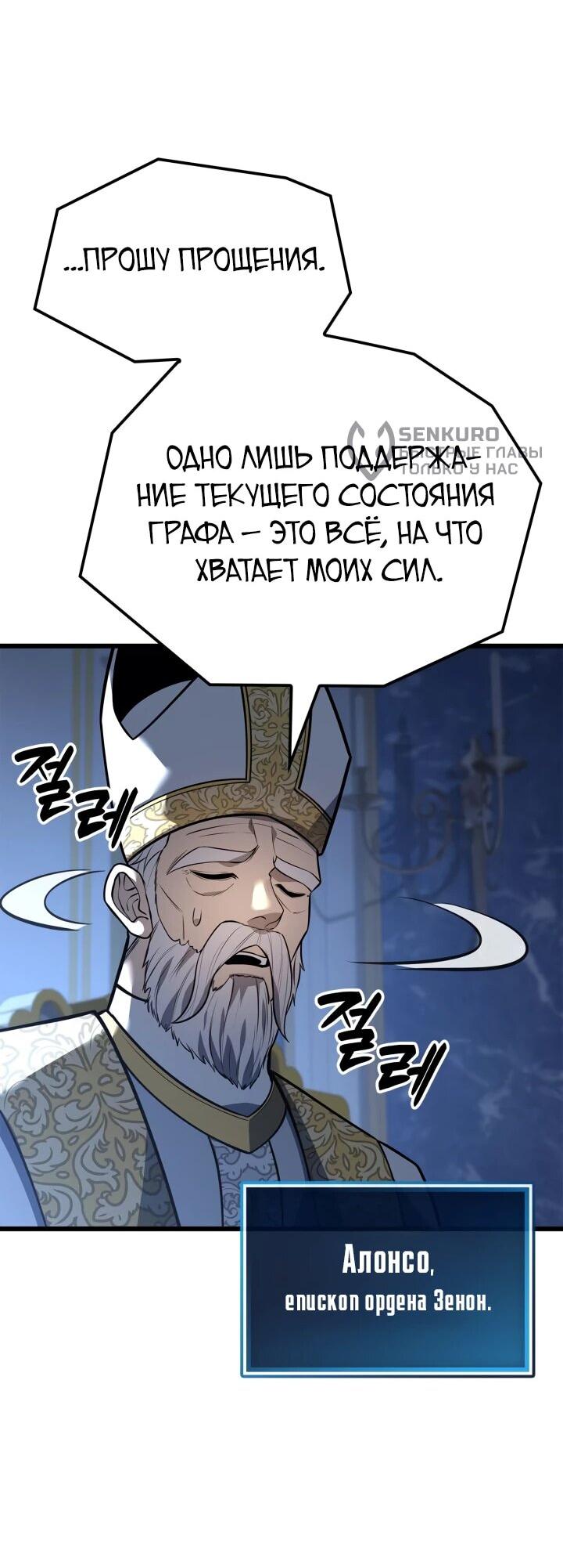Read Младший сын графа игрок RU Manga Online