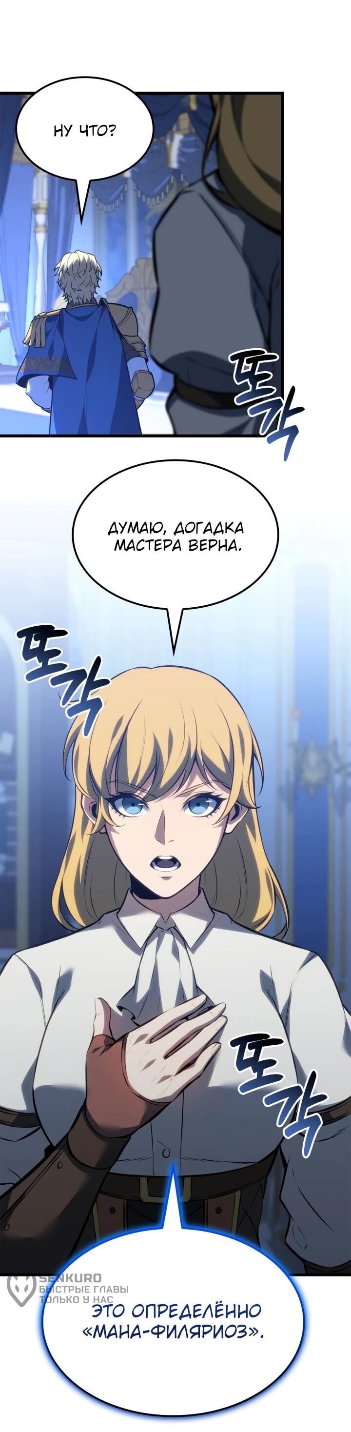 Read Младший сын графа игрок RU Manga Online