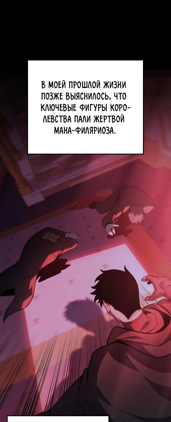 Read Младший сын графа игрок RU Manga Online