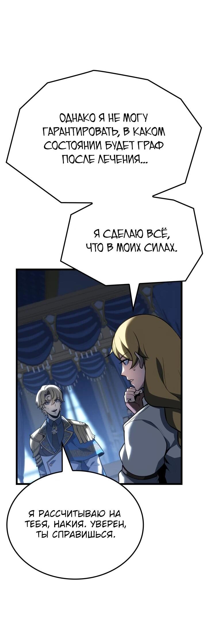 Read Младший сын графа игрок RU Manga Online