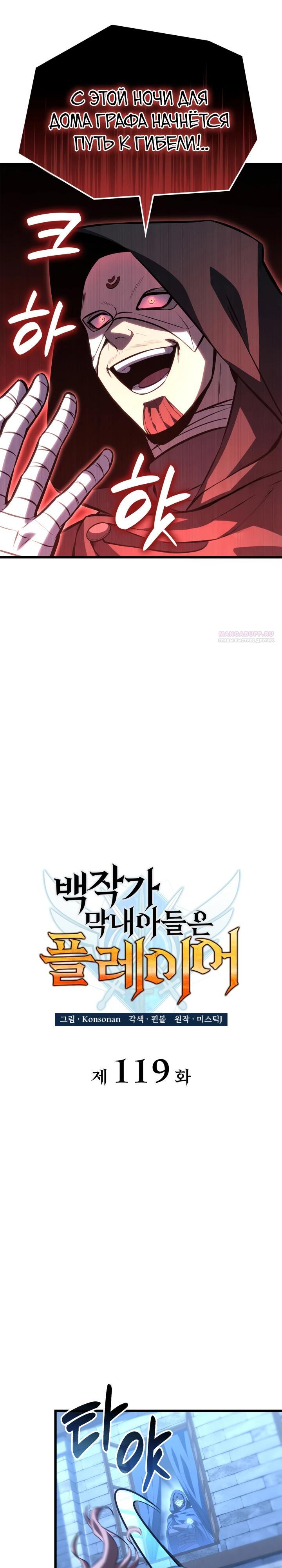 Read Младший сын графа игрок RU Manga Online