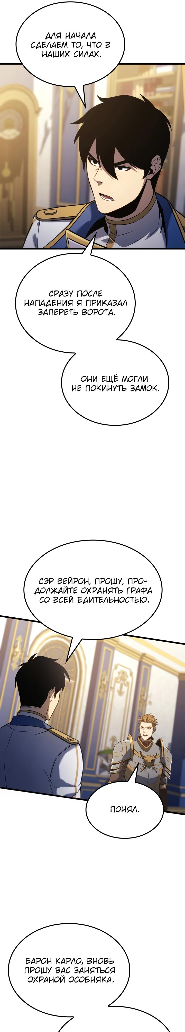 Read Младший сын графа игрок RU Manga Online