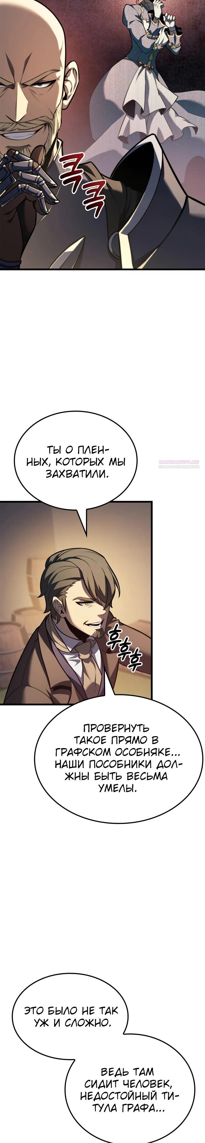 Read Младший сын графа игрок RU Manga Online