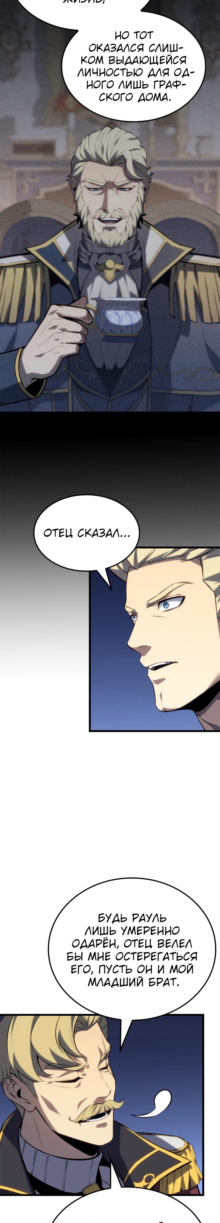 Read Младший сын графа игрок RU Manga Online