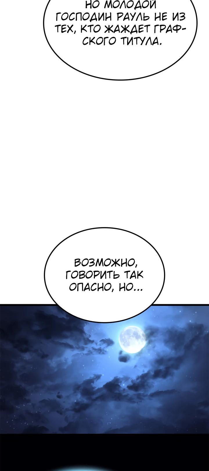 Read Младший сын графа игрок RU Manga Online