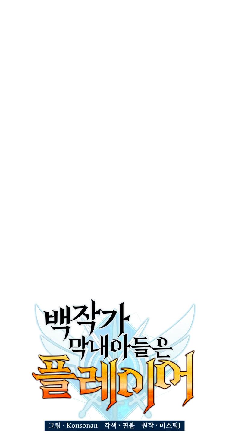Read Младший сын графа игрок RU Manga Online