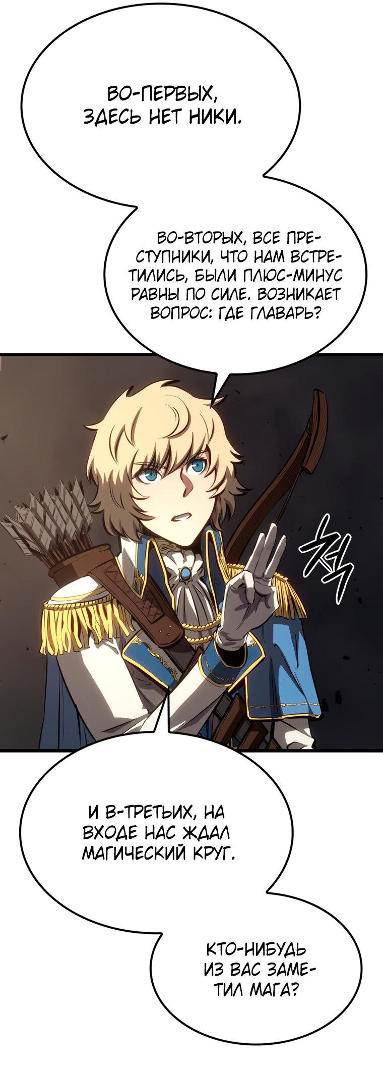 Read Младший сын графа игрок RU Manga Online