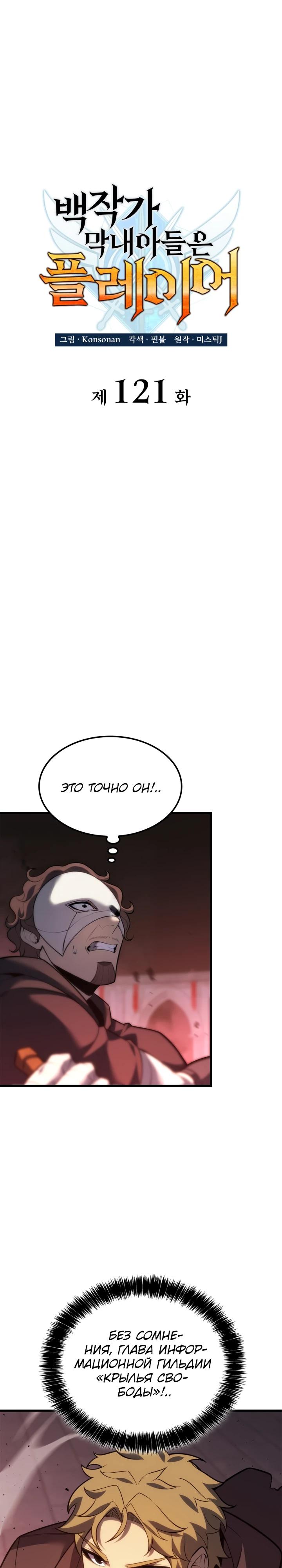 Read Младший сын графа игрок RU Manga Online