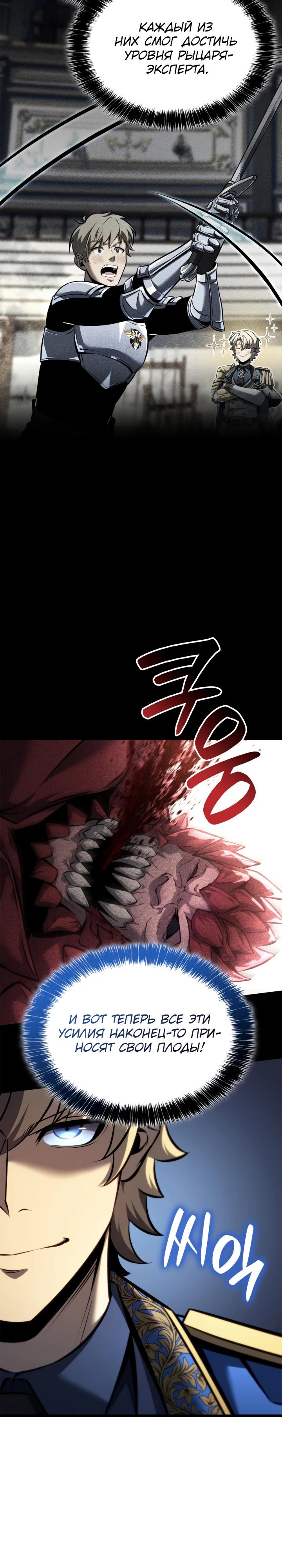 Read Младший сын графа игрок RU Manga Online