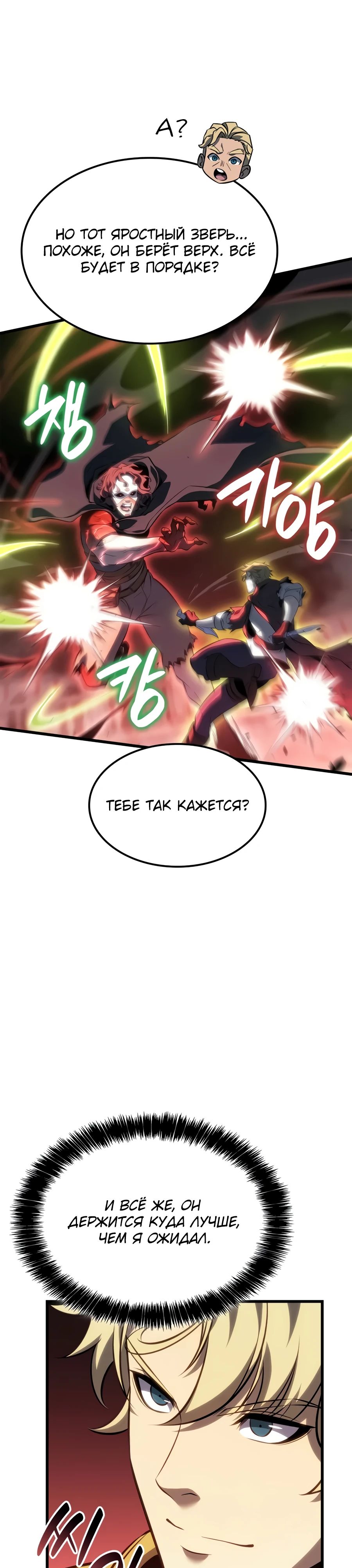 Read Младший сын графа игрок RU Manga Online