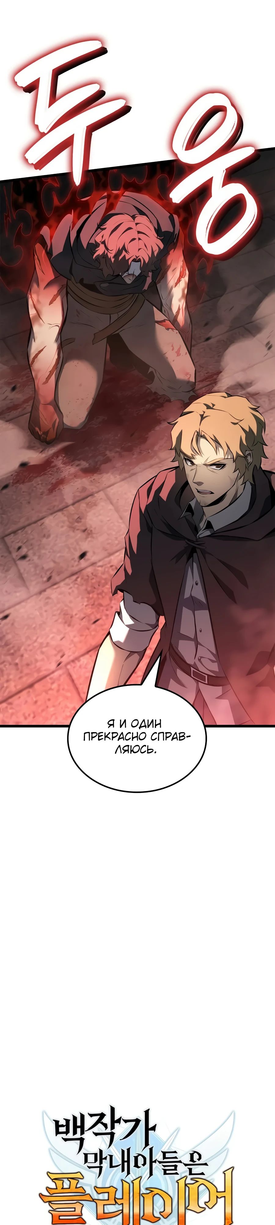 Read Младший сын графа игрок RU Manga Online