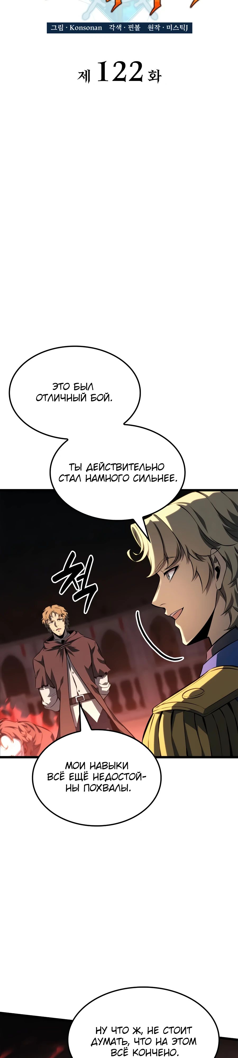 Read Младший сын графа игрок RU Manga Online