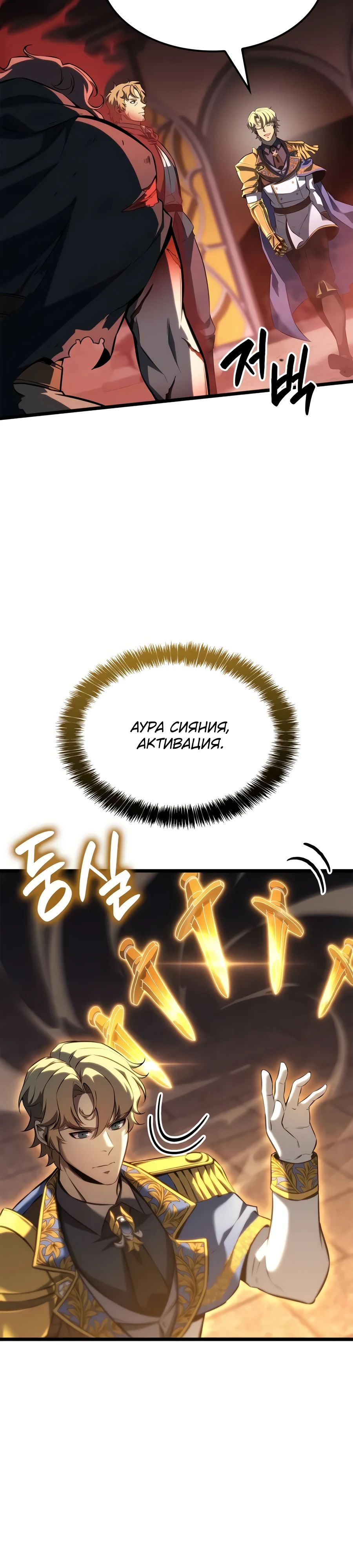 Read Младший сын графа игрок RU Manga Online