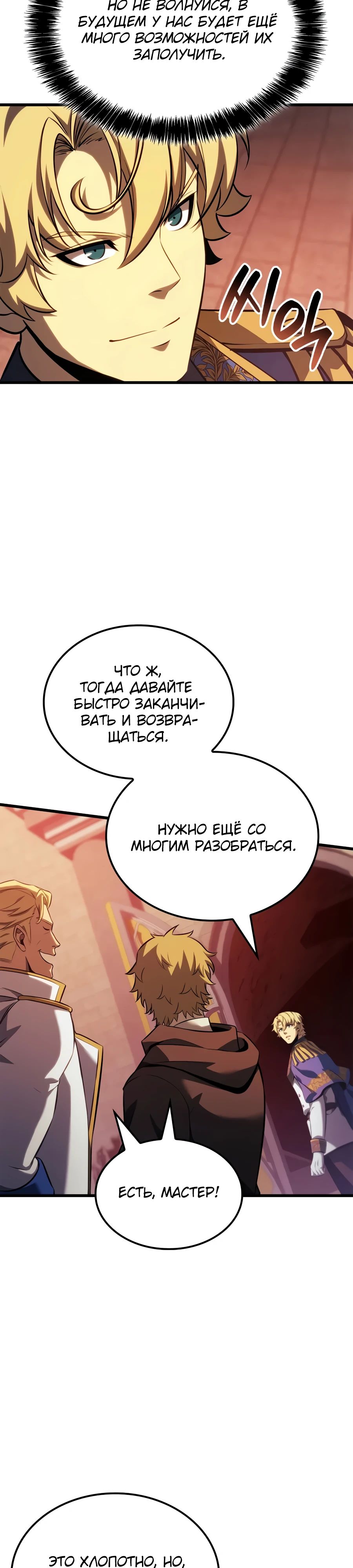 Read Младший сын графа игрок RU Manga Online