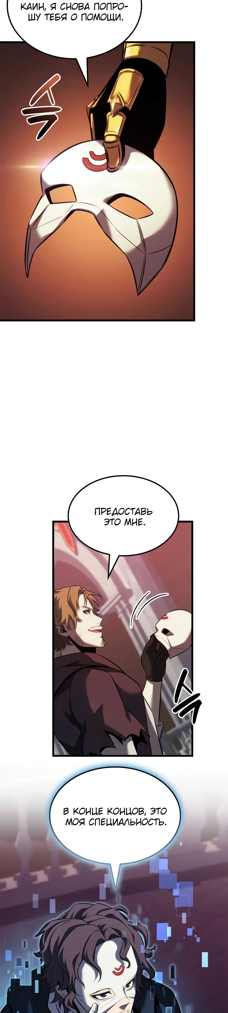 Read Младший сын графа игрок RU Manga Online