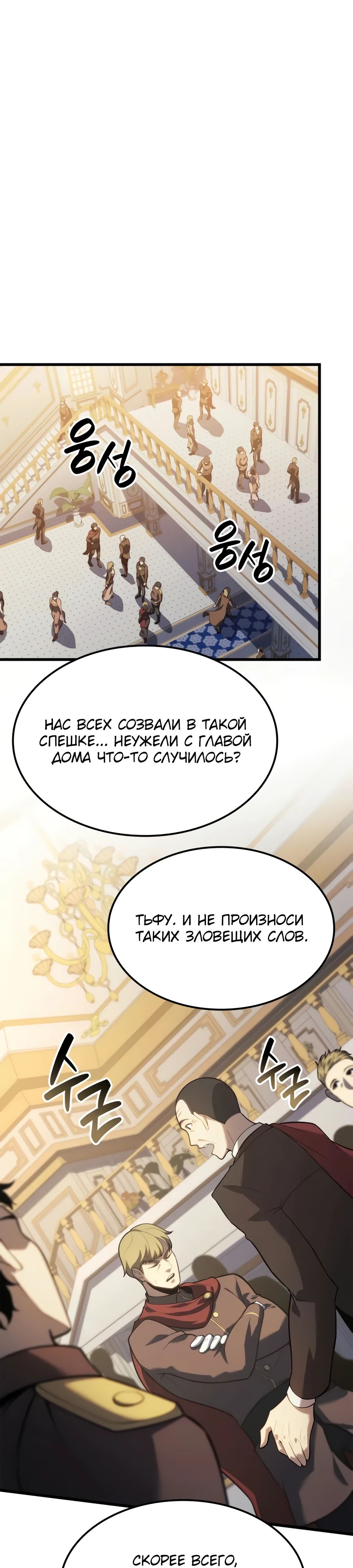 Read Младший сын графа игрок RU Manga Online