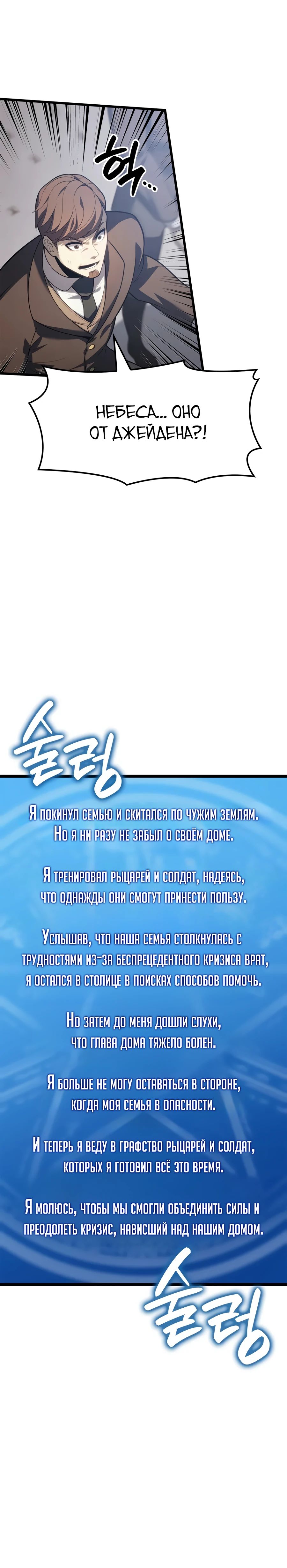 Read Младший сын графа игрок RU Manga Online