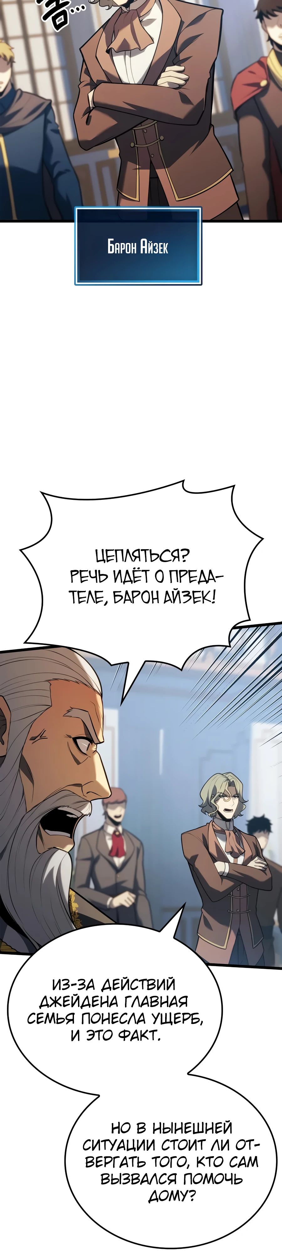 Read Младший сын графа игрок RU Manga Online