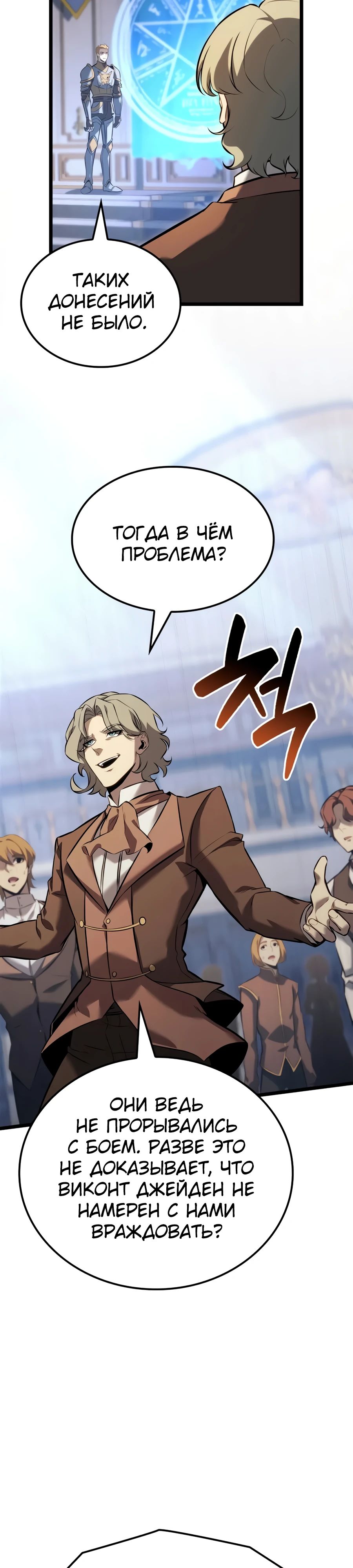 Read Младший сын графа игрок RU Manga Online